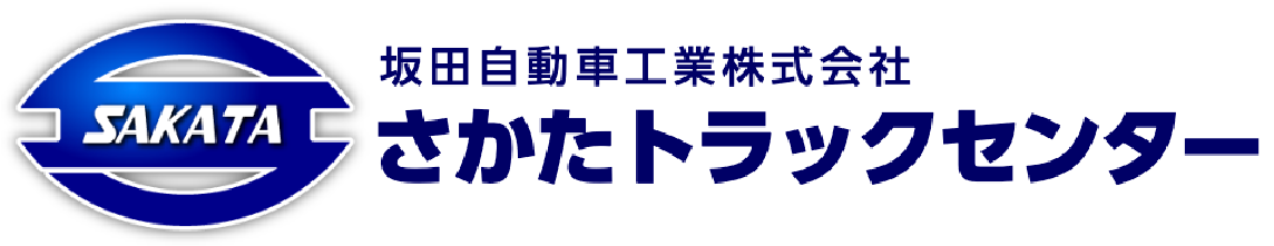 さかたトラックセンター